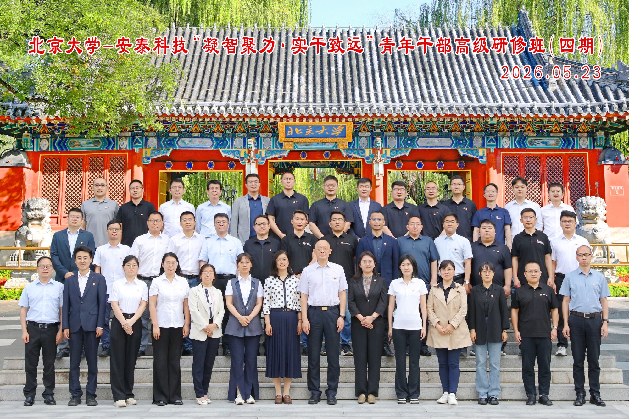 凝智聚力 實干致遠 —— 安泰科技舉辦2026年度青年干部研修班